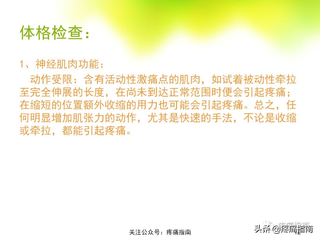 腹壁肌筋膜疼痛综合征,骨盆肌筋膜疼痛综合征能治好吗