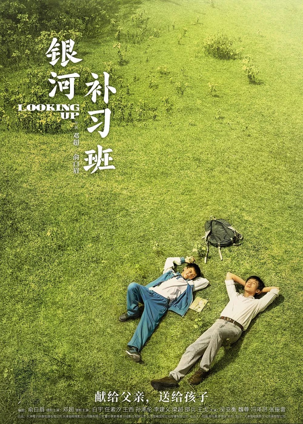 银河补习班shadowofthesun,银河补习班评分低