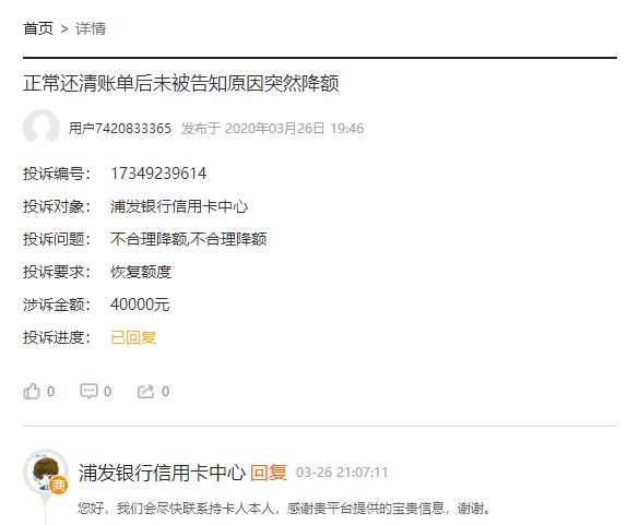 怎么投诉浦发银行信用卡乱扣费,浦发信用卡乱扣费被上征信怎么办