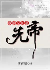 非常好看的伪兄妹文,文笔超赞的伪兄妹文