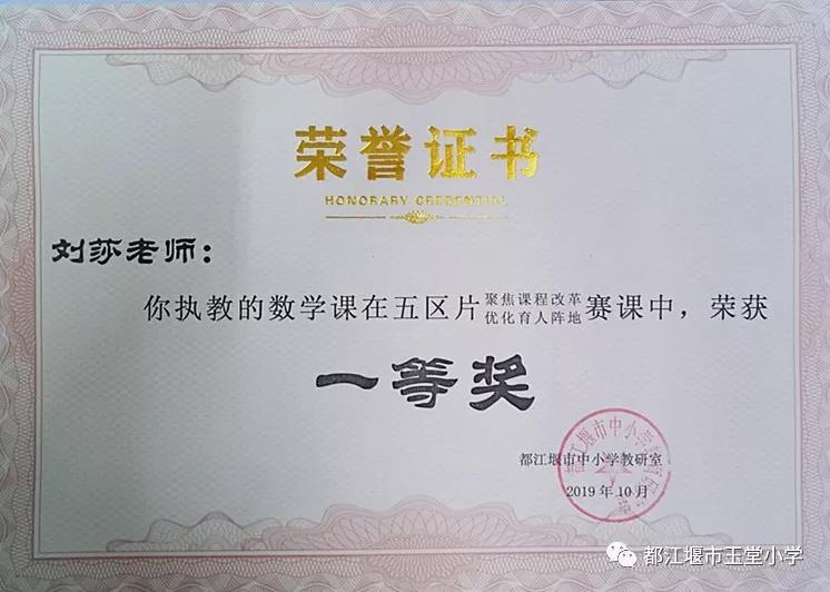 四川省都江堰市玉堂小学,都江堰市玉堂小学四年级1班