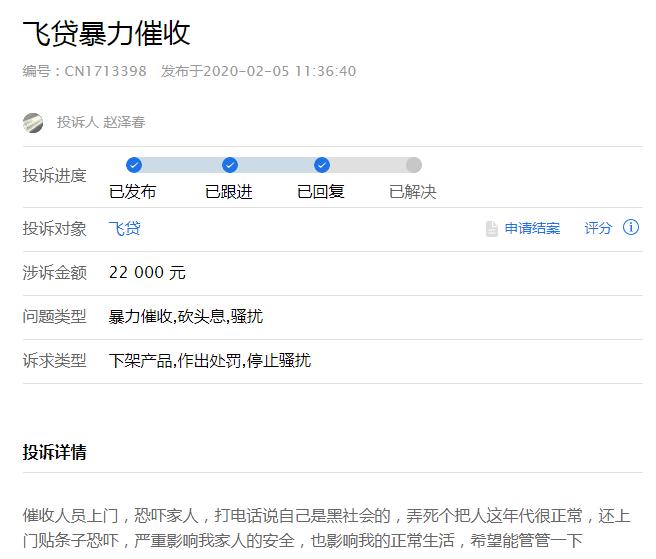 估值百亿互联网消费金融公司,飞贷金融估值