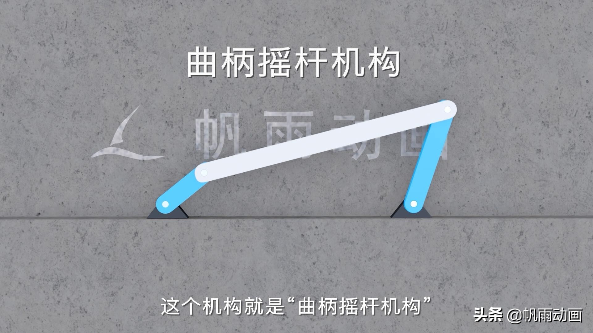 铰链四杆机构的演化,铰链四杆机构视频