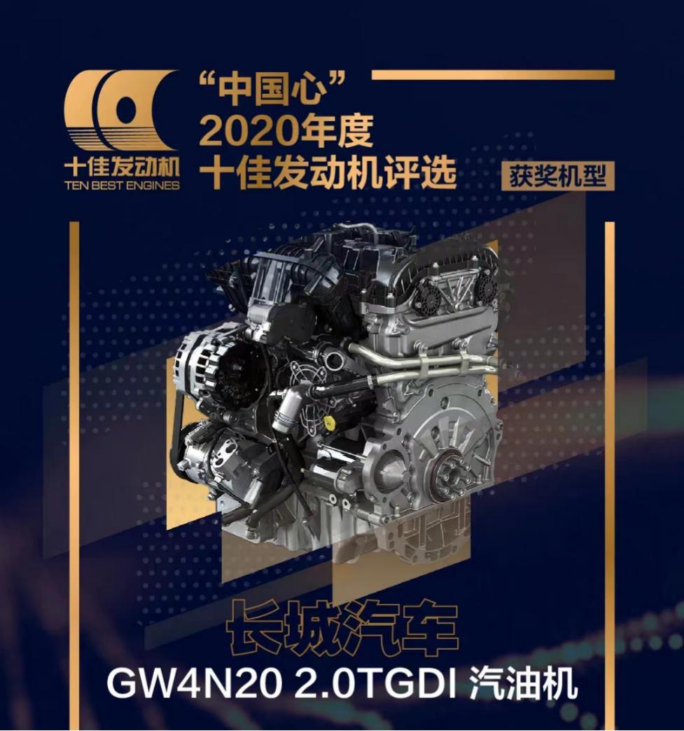 长城发动机2.0t,长城最新的2.0发动机