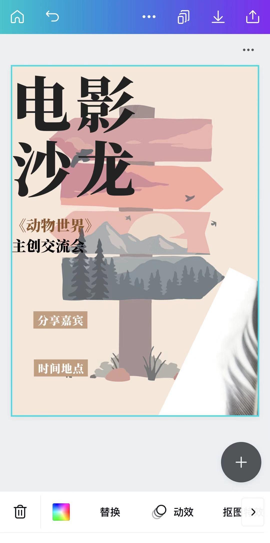 新手小白原创海报制作,无基础小白也能做出好看的海报