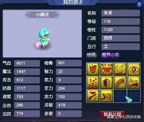 梦幻西游高价值宝宝摆错价格,梦幻西游装备怎么估价