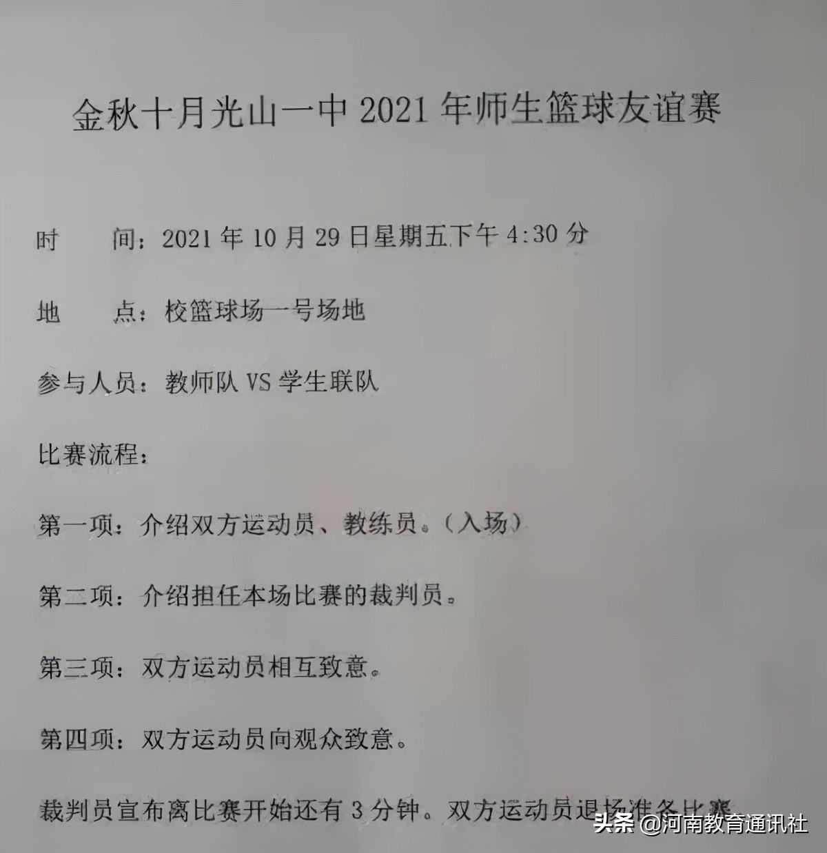 青春永不散场你我皆是少年！光山一中举行2021年师生篮球友谊赛