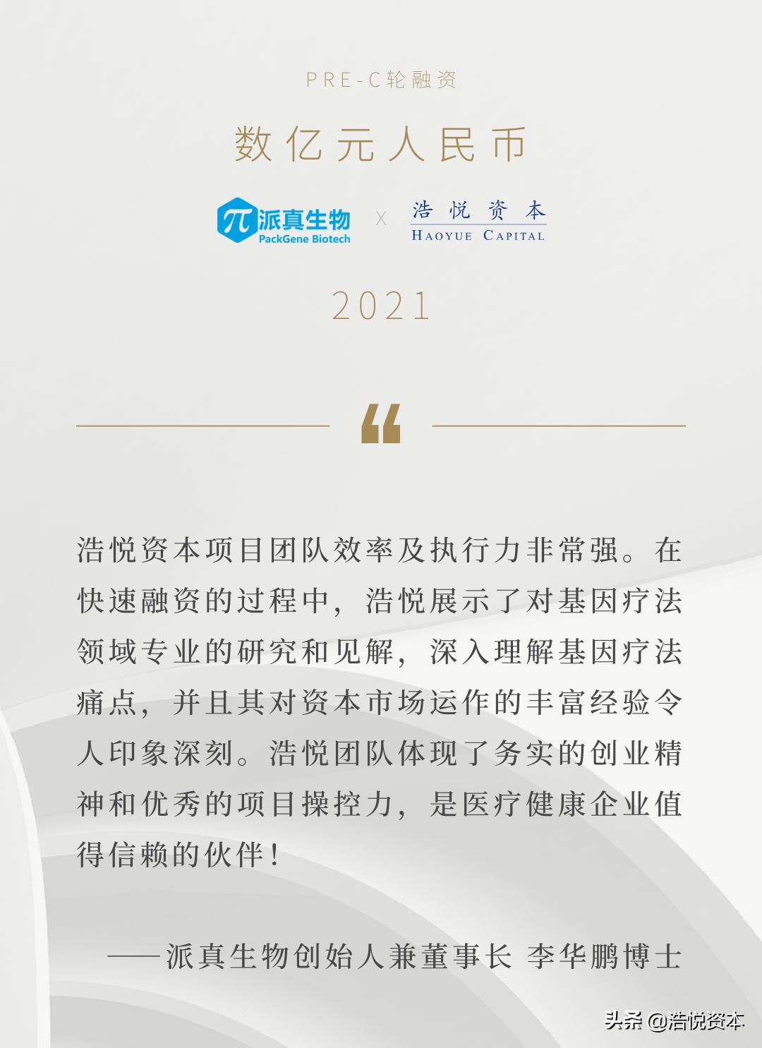 派真生物最新信息,派真生物生产总监