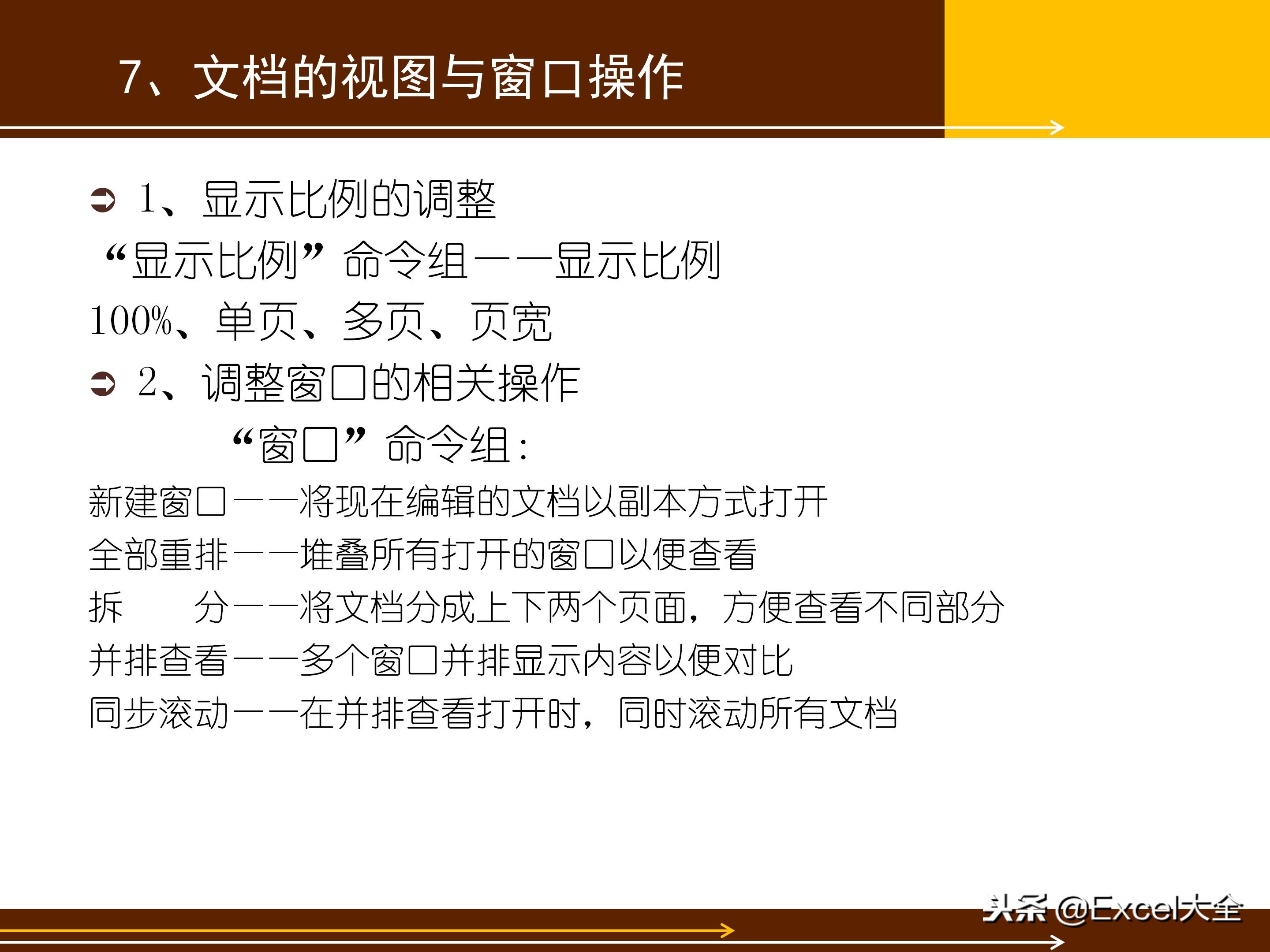 word文档基础知识与技巧书,40分钟讲解word从入门到精通
