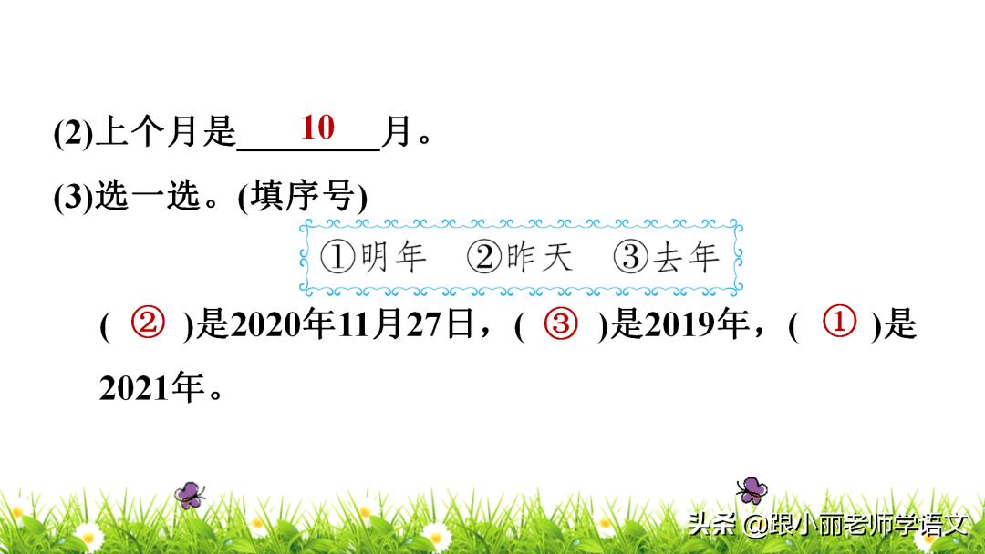部编版一年级上册语文园地五教案,一年级语文上语文园地五知识点