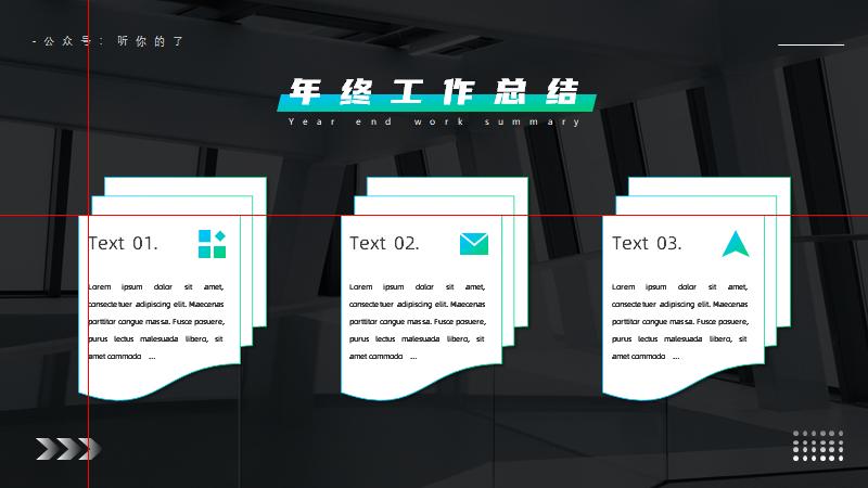 对齐word内容,一句话一页ppt排版思路