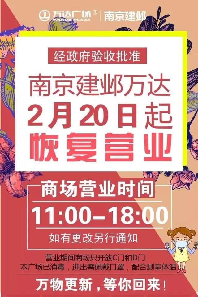 南京商场最新消息今天,最新南京商场调整营业时间