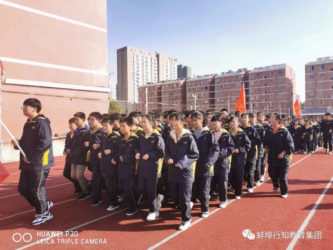 蚌埠行知高级中学运动会开幕,蚌埠行知学校广播操比赛