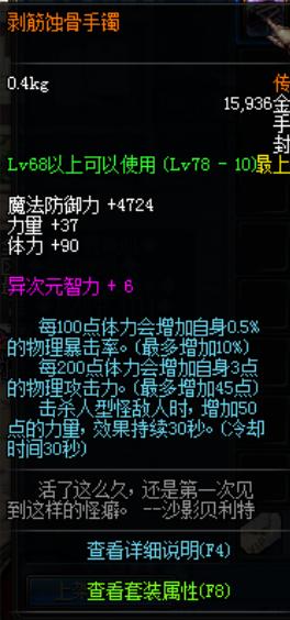 dnf天价传说,dnf天价装备