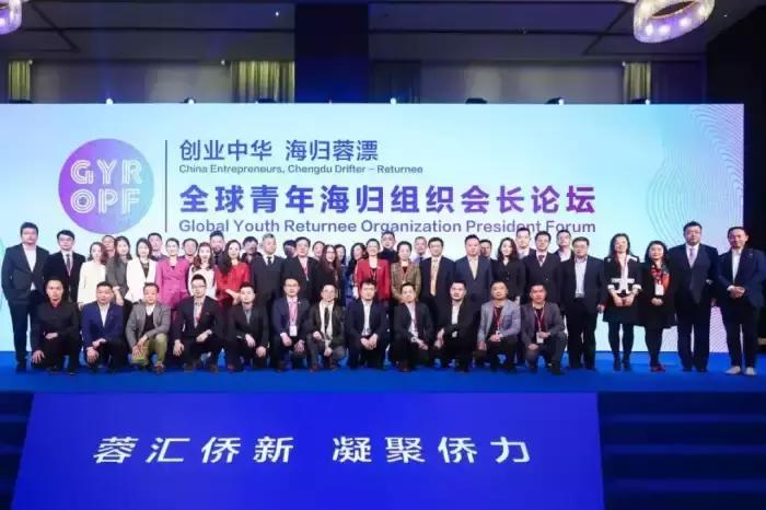 SRA海归集团受邀参加全球青年海归会长组织论坛