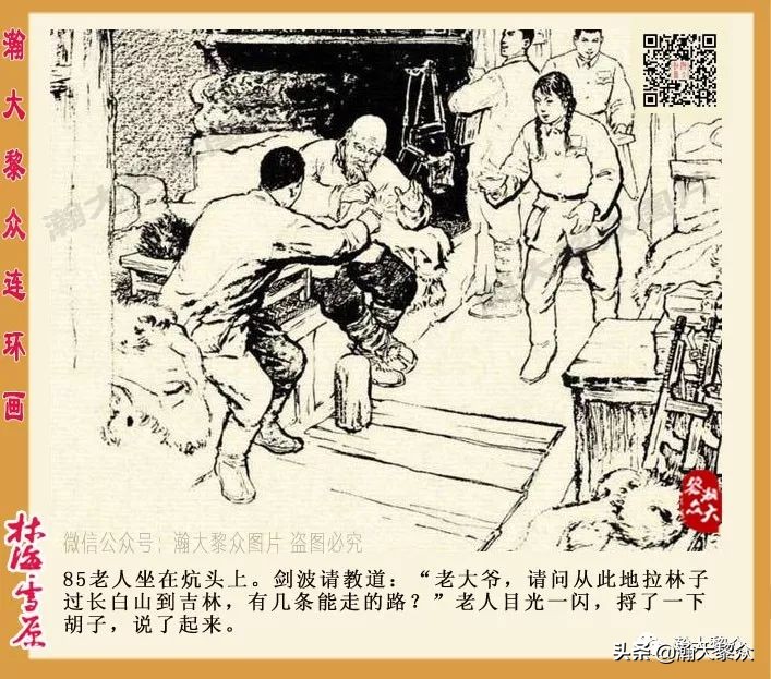 林海雪原连环画大破四方台,罗兴林海雪原彩绘连环画