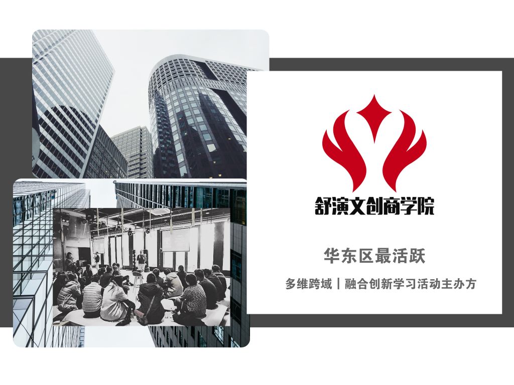 创造性剧场——情境体验式创意创新训练