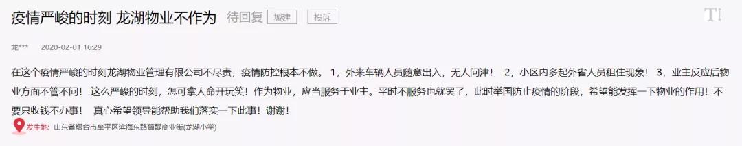 物业在疫情中的问题和困难,物业管理不受疫情影响通知