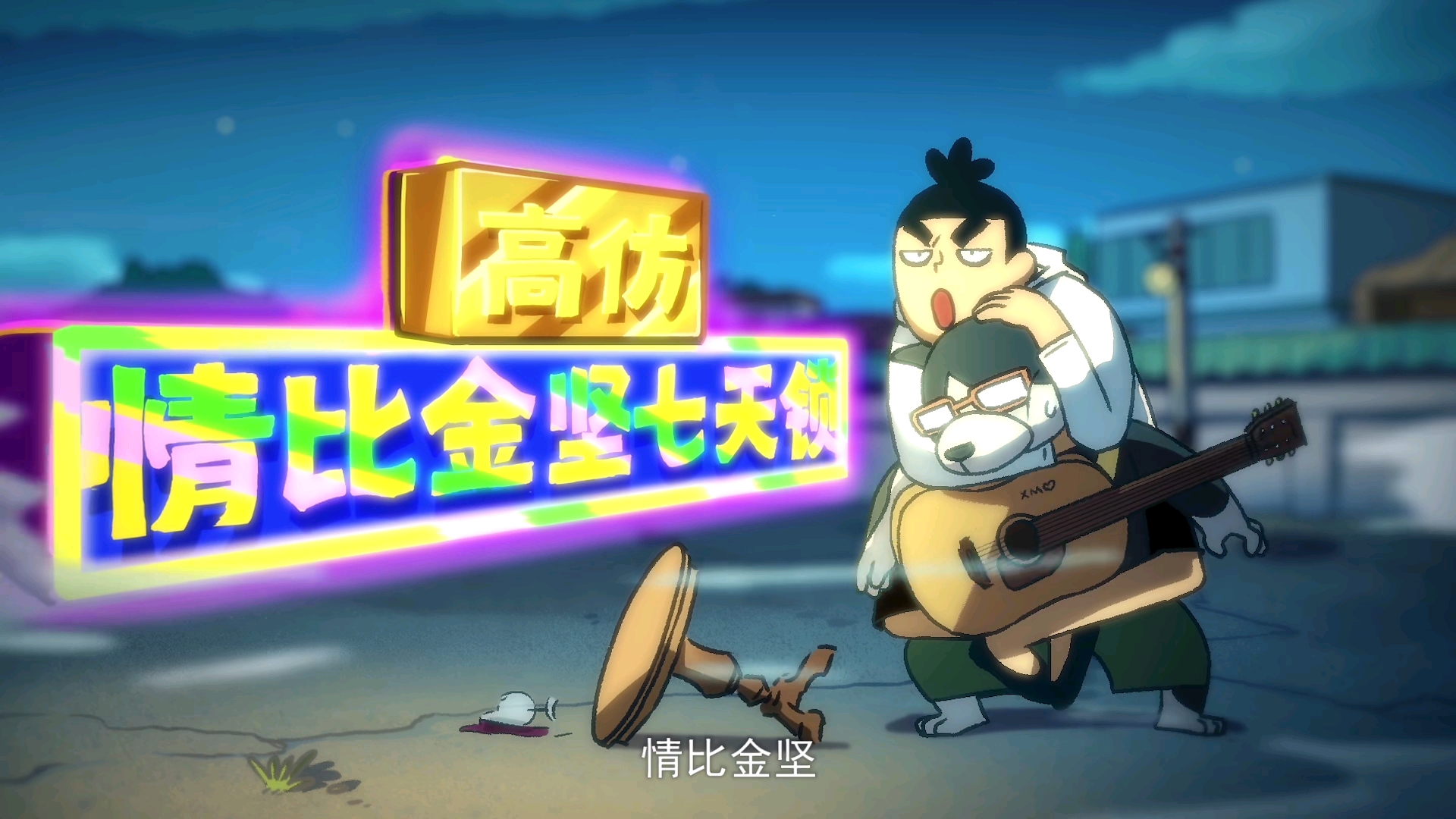 刺客伍六七大号和何大春,刺客伍六七阿财