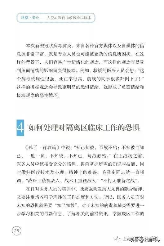 抗疫书籍少儿版,抗疫精神书籍