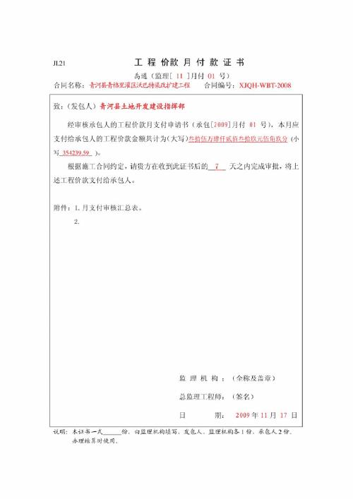 77、讲义：公路工程造价管理