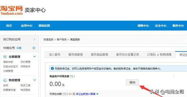 淘宝店保证金30元还要交1000,淘宝店1000元的保证金怎样取回