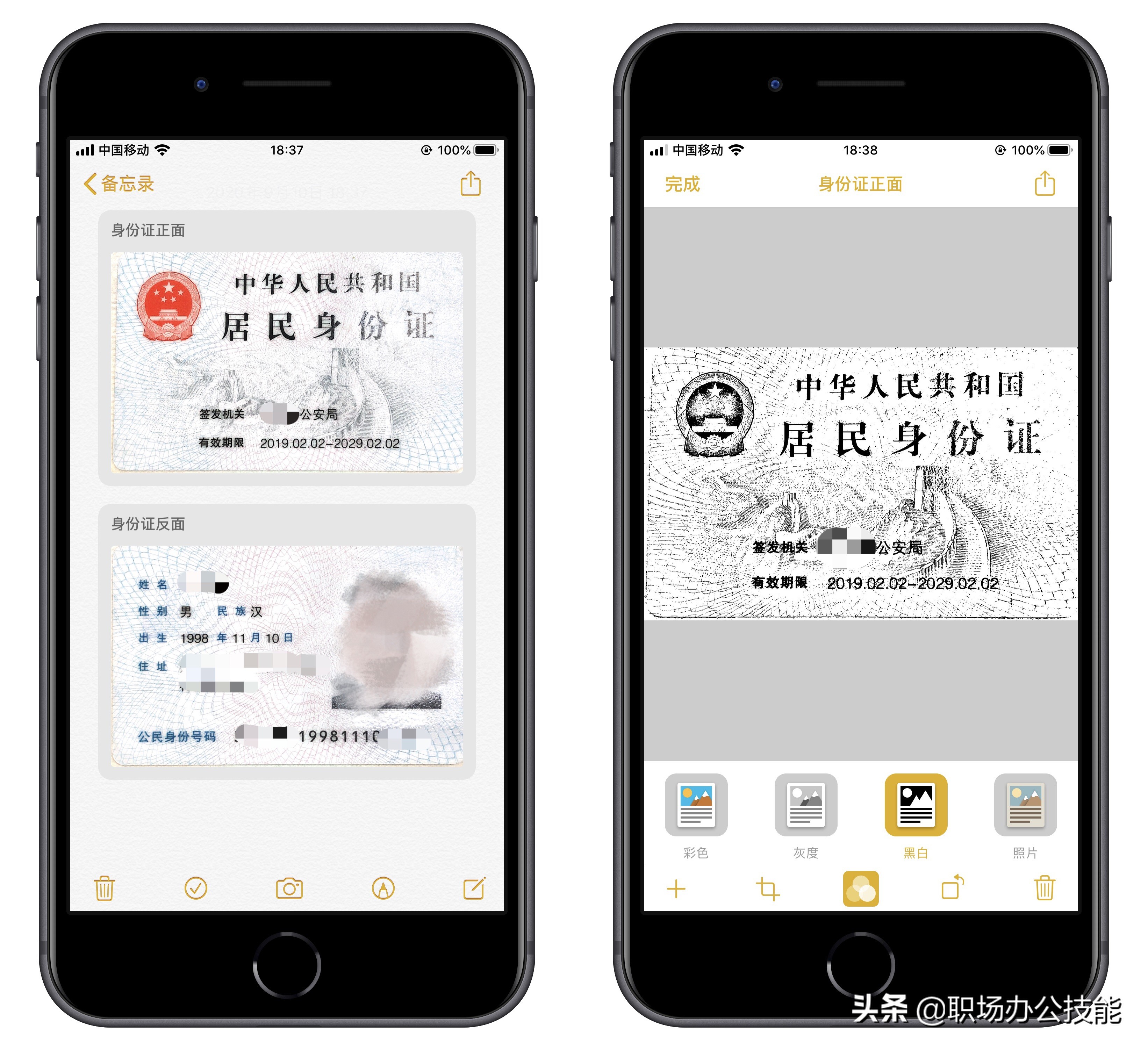 苹果手机如何扫描身份证正反面,华为手机如何扫描身份证正反面