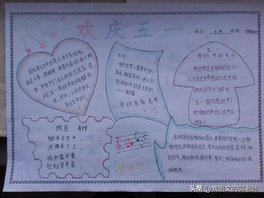 幼儿园五一劳动节黑板报简单漂亮,五一劳动节手抄报名人名言和诗歌