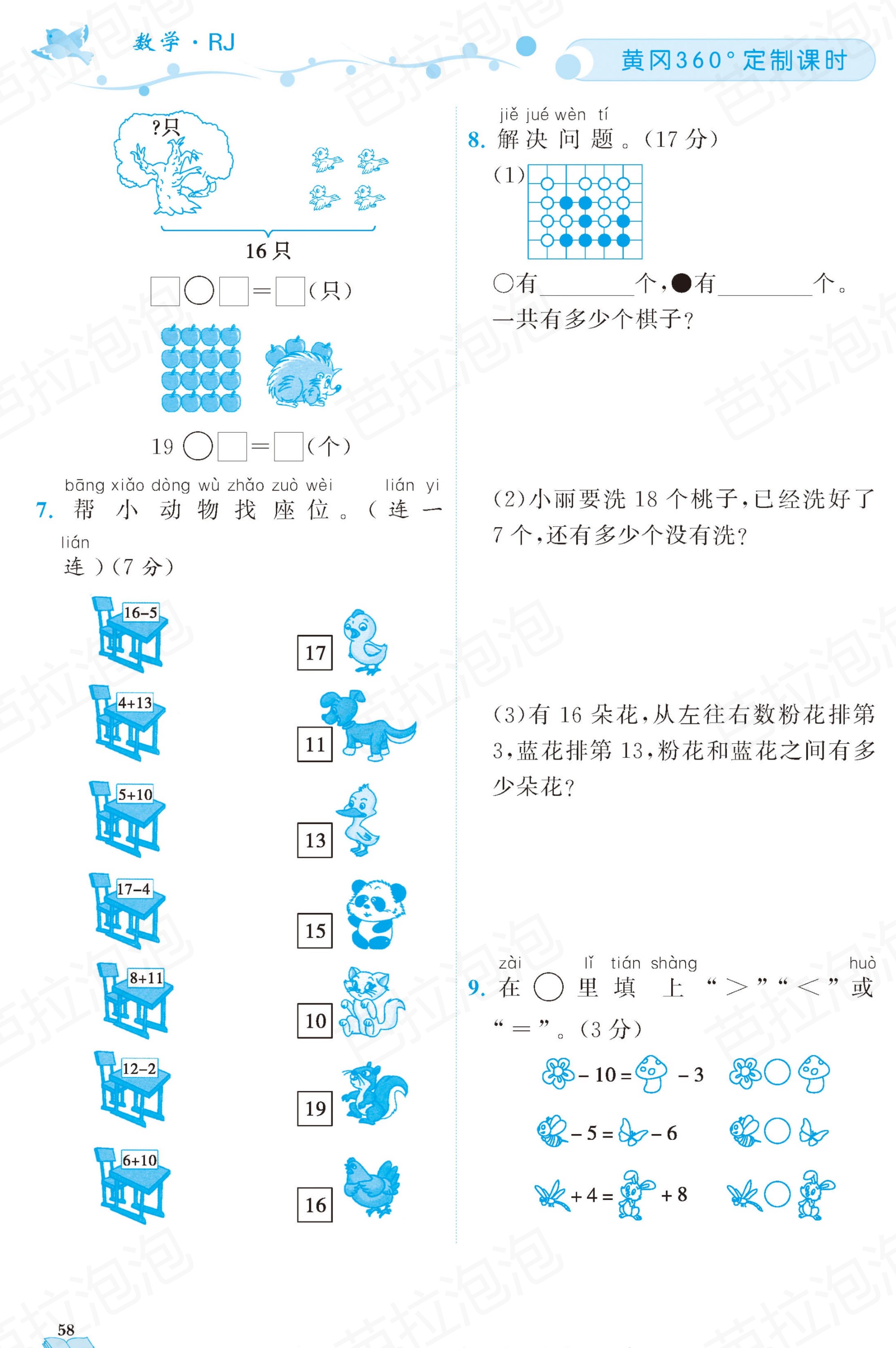 数学一年级上册随堂轻松练习67页,一年级上册数学黄冈作业本第36页