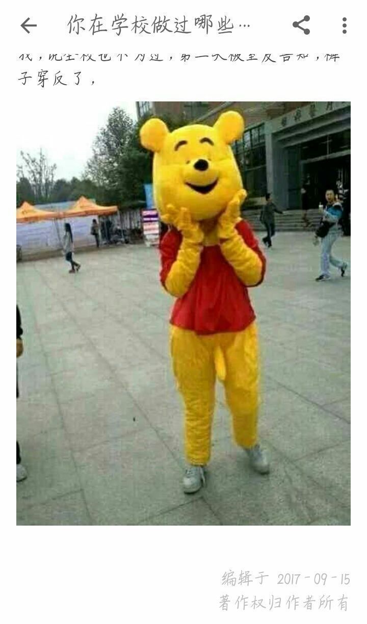 （今日沙雕）穿小熊维尼衣服千万别穿反了！！！
