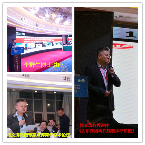 中华中医药学会第十九次男科学术会议圆满落幕