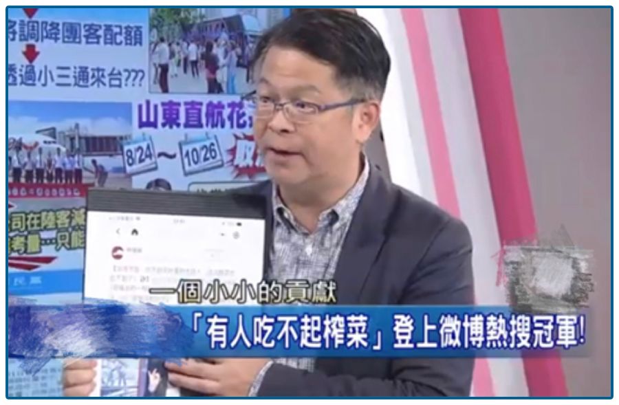 台湾名嘴调侃吃不了月饼和凤梨,台湾名嘴评大陆奇葩言论视频