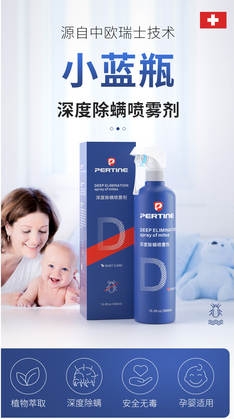 珀婷pertine除螨仪,珀婷除螨喷雾剂测评