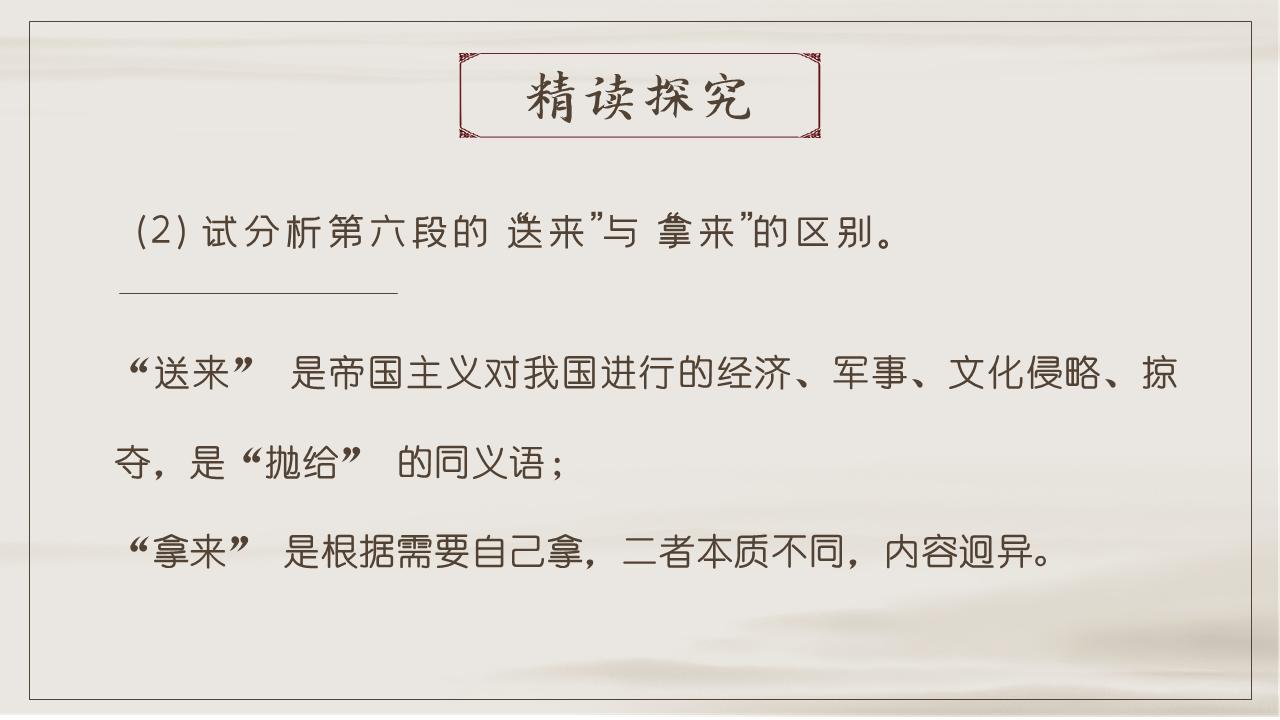 拿来主义精美课件,拿来主义ppt课件
