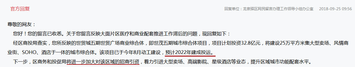 成都东进淮口,成都第三环线