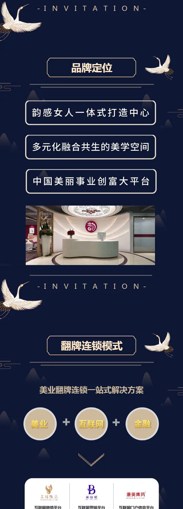 美容院|乘风破浪，*局破**突围韵美翻牌连锁诚邀您加入