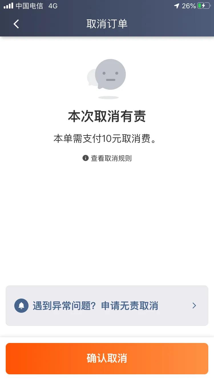 滴滴司机被临时取消订单,滴滴司机遇到紧急情况怎么急救