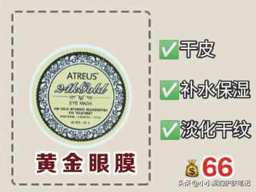 网红眼霜眼膜最全测评,抖音爆款眼膜强烈推荐