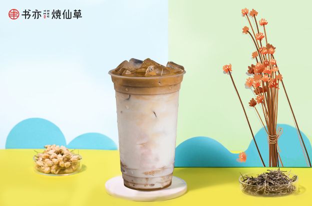 书亦烧仙草加盟前景,书亦烧仙草加盟条件及流程