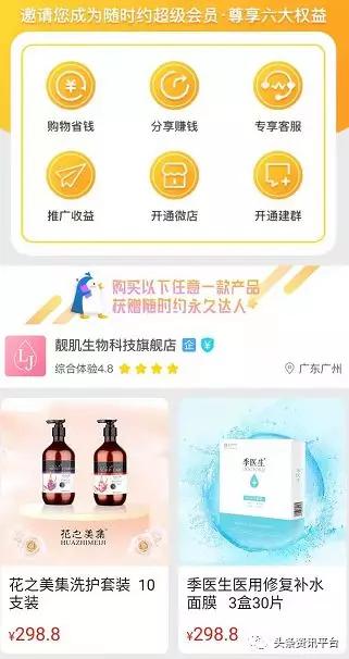 随时约app是传销吗,随时约是真是假