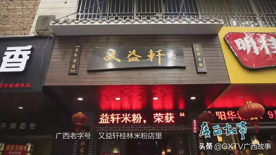 来聊聊桂林米粉的当今情况