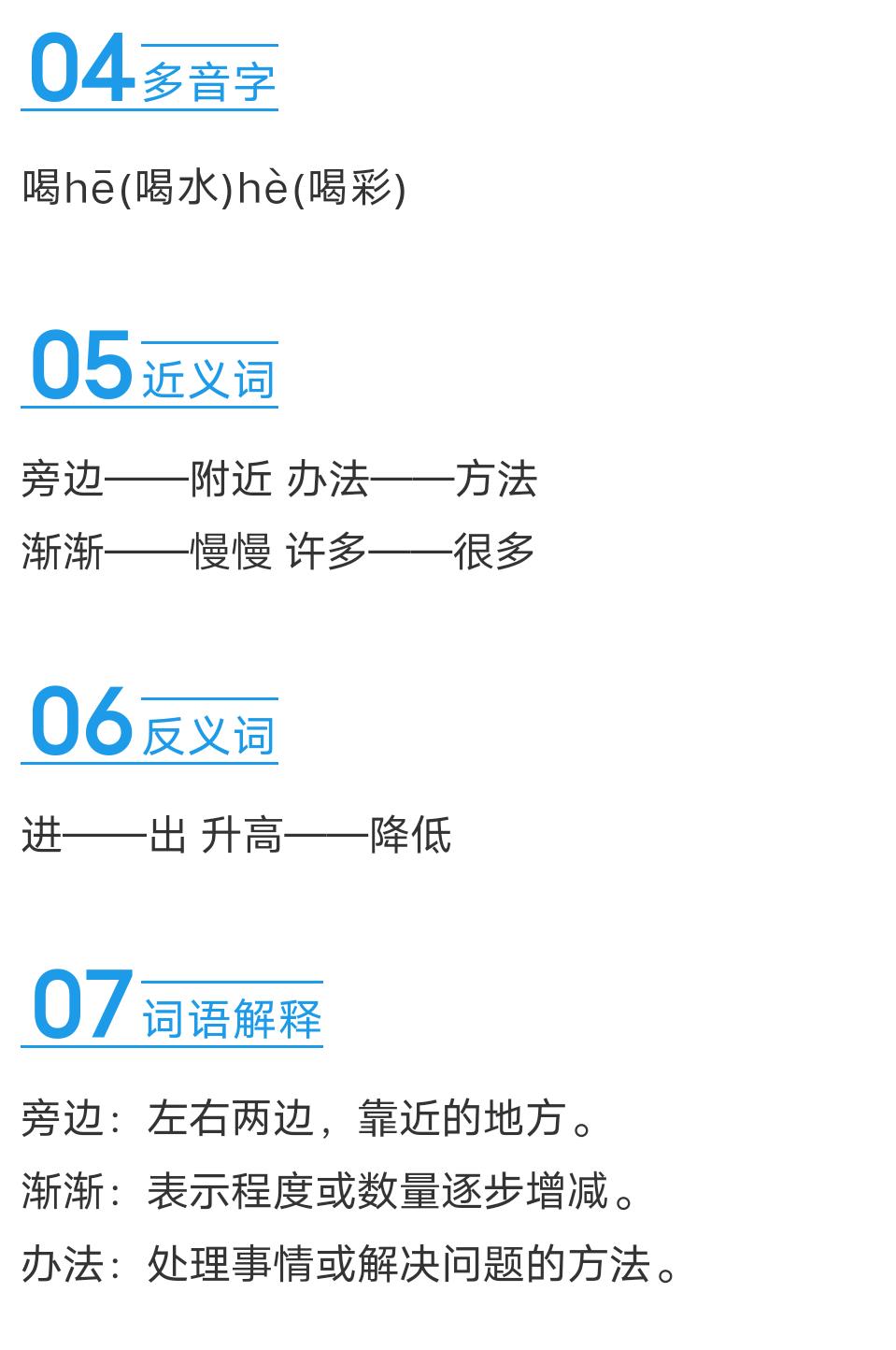 一年级语文上册乌鸦喝水,一年级上册第13课乌鸦喝水