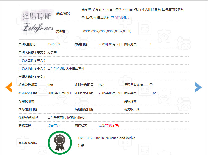 全红婵姓名被抢注商标,商标抢注名人