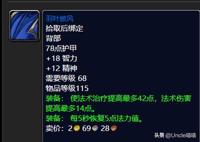 魔兽世界tbcp1牧师装备,魔兽世界wlk团本前牧师装备