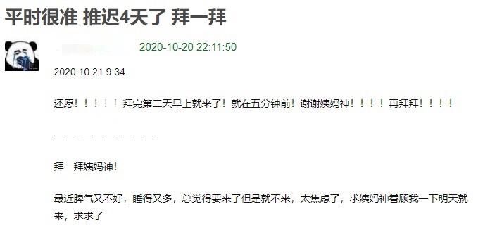 互联网上，成千上万女生用玄学“求姨妈准时来”