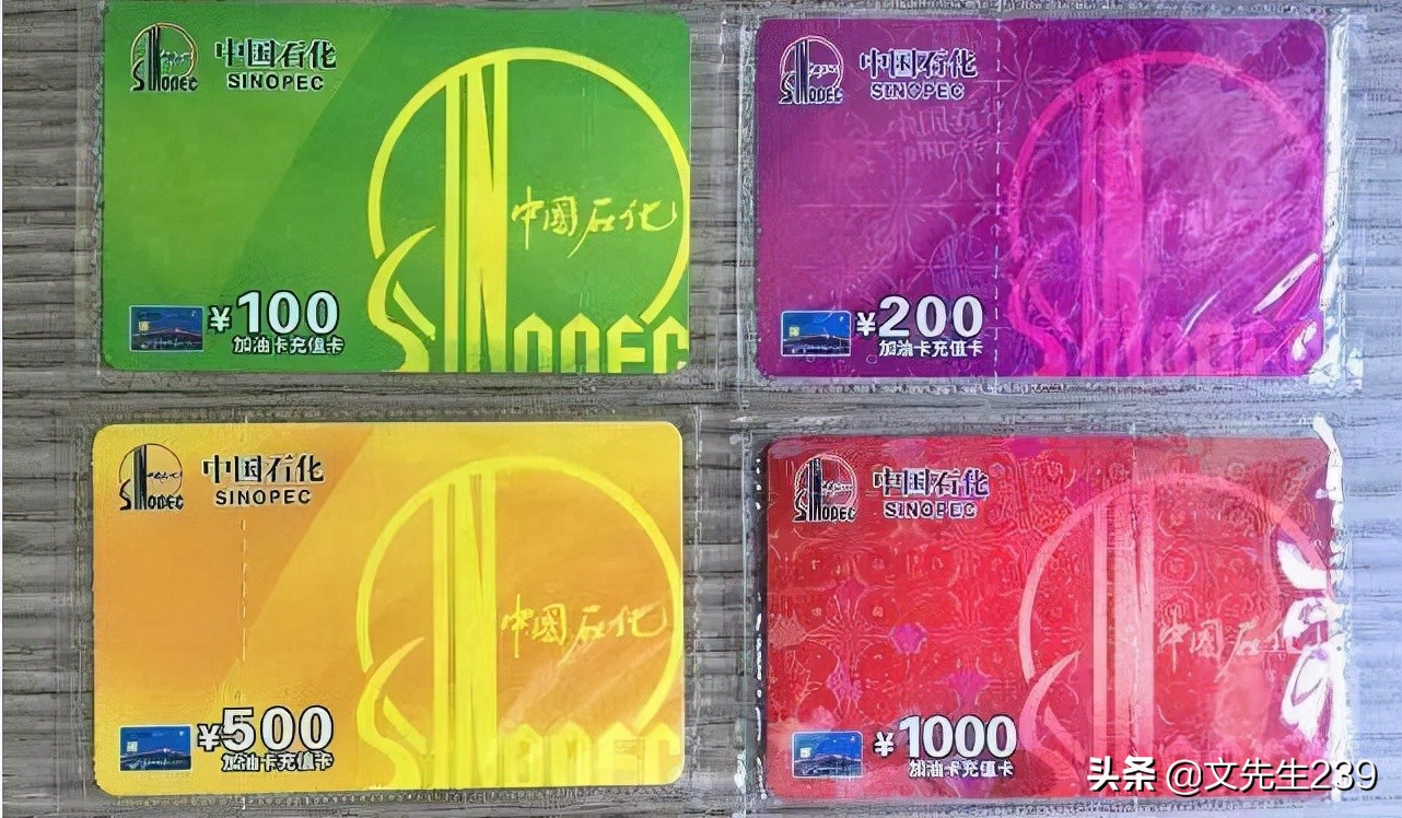 中石化加油卡哪里有回收,中石化加油卡回收平台变现