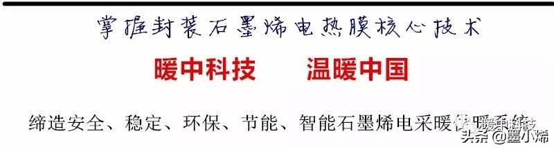 石墨烯电采暖工作原理,石墨烯电采暖的应用范围有多广