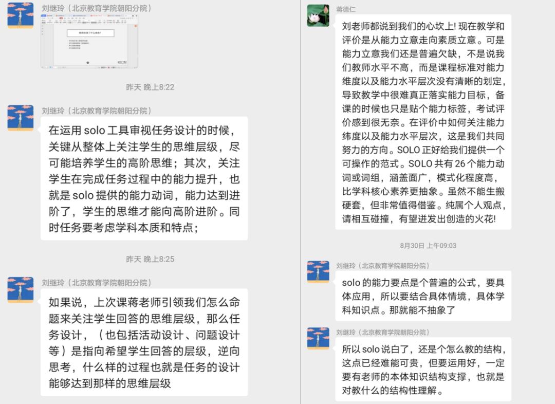 精准教学践行者|“SOLO基础应用课程”高能学习共同体