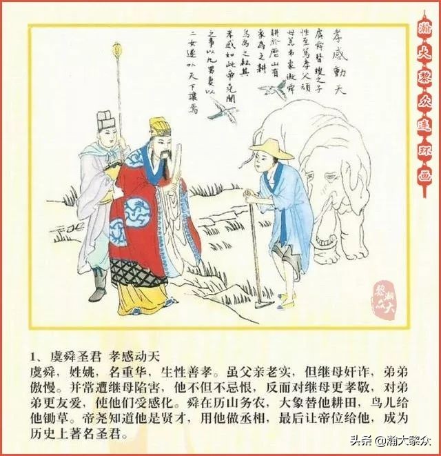 二十四孝图连环画全集,二十四孝图连环画