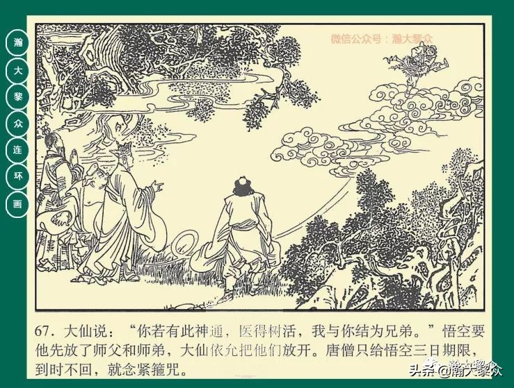 瀚大黎众江苏版连环画西游记,西游记偷吃人参果连环画简单版